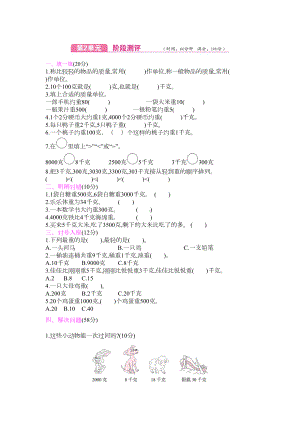 苏教版三年级上册数学第二单元测试卷-(含答案)(DOC 4页).docx