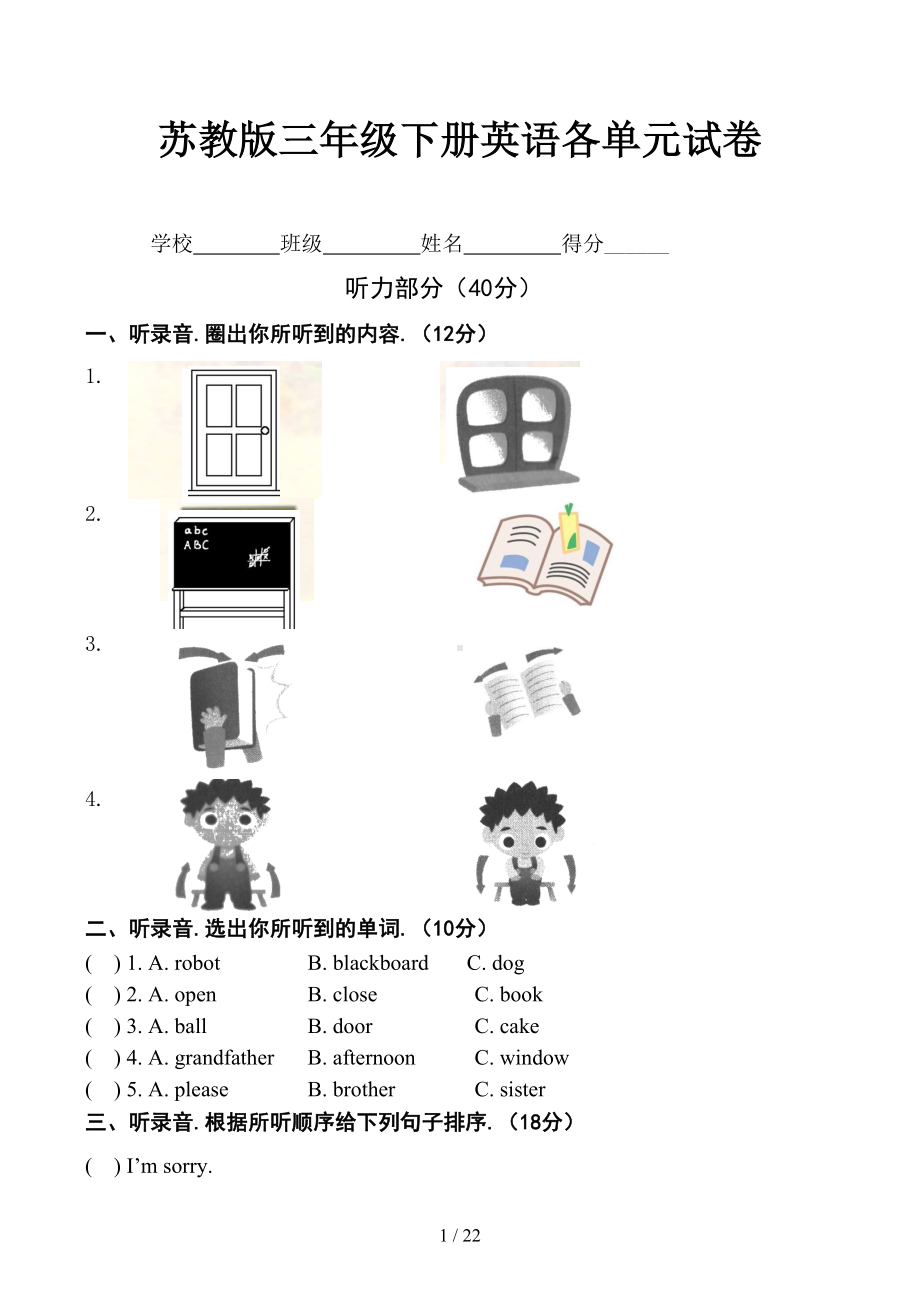 苏教版三年级下册英语各单元试卷(DOC 22页).docx_第1页