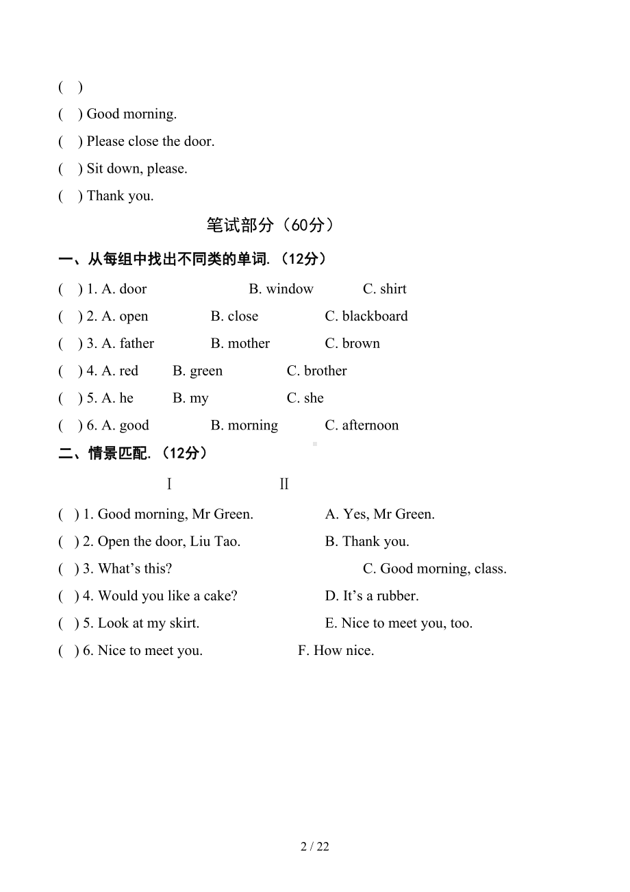 苏教版三年级下册英语各单元试卷(DOC 22页).docx_第2页