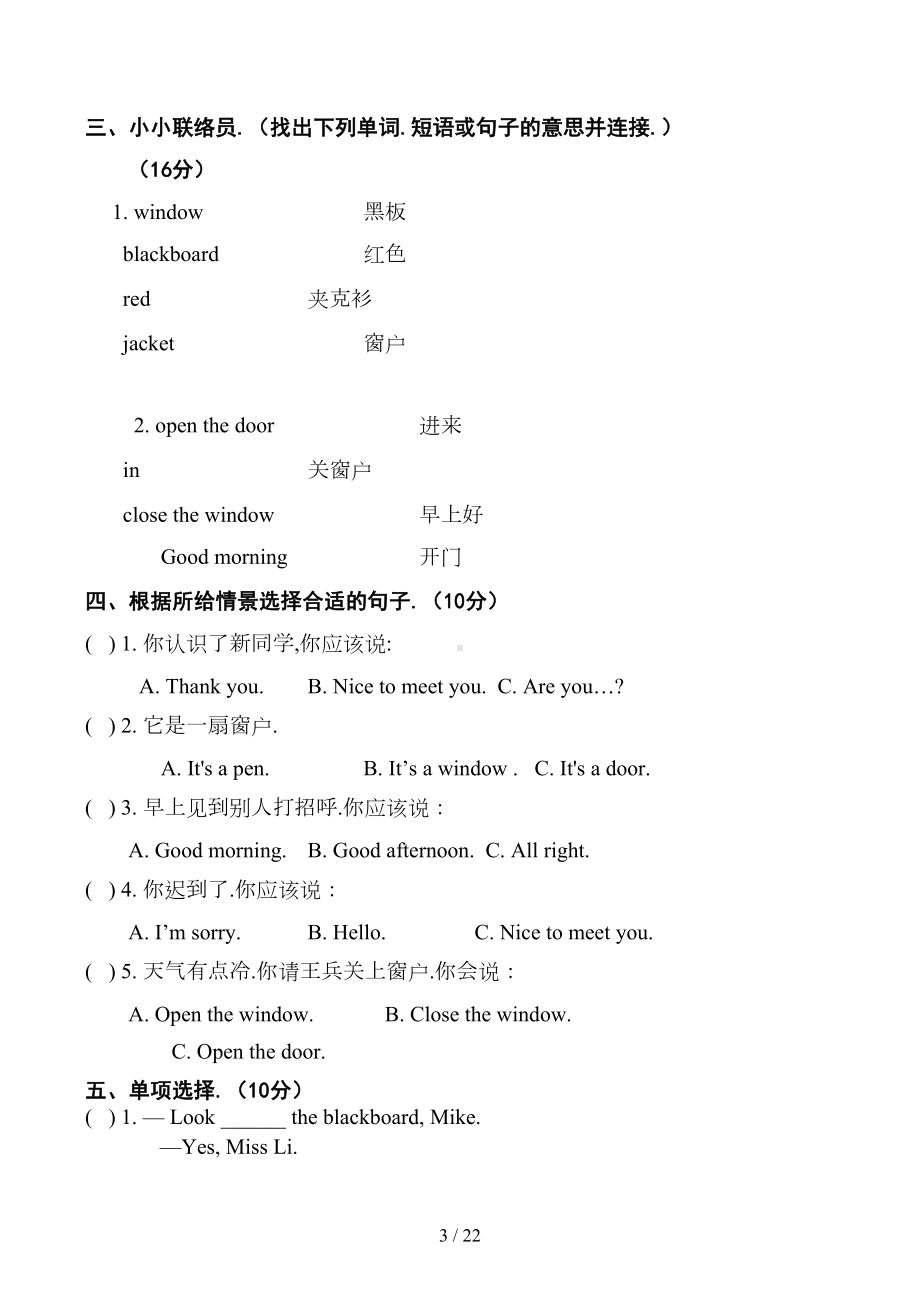 苏教版三年级下册英语各单元试卷(DOC 22页).docx_第3页