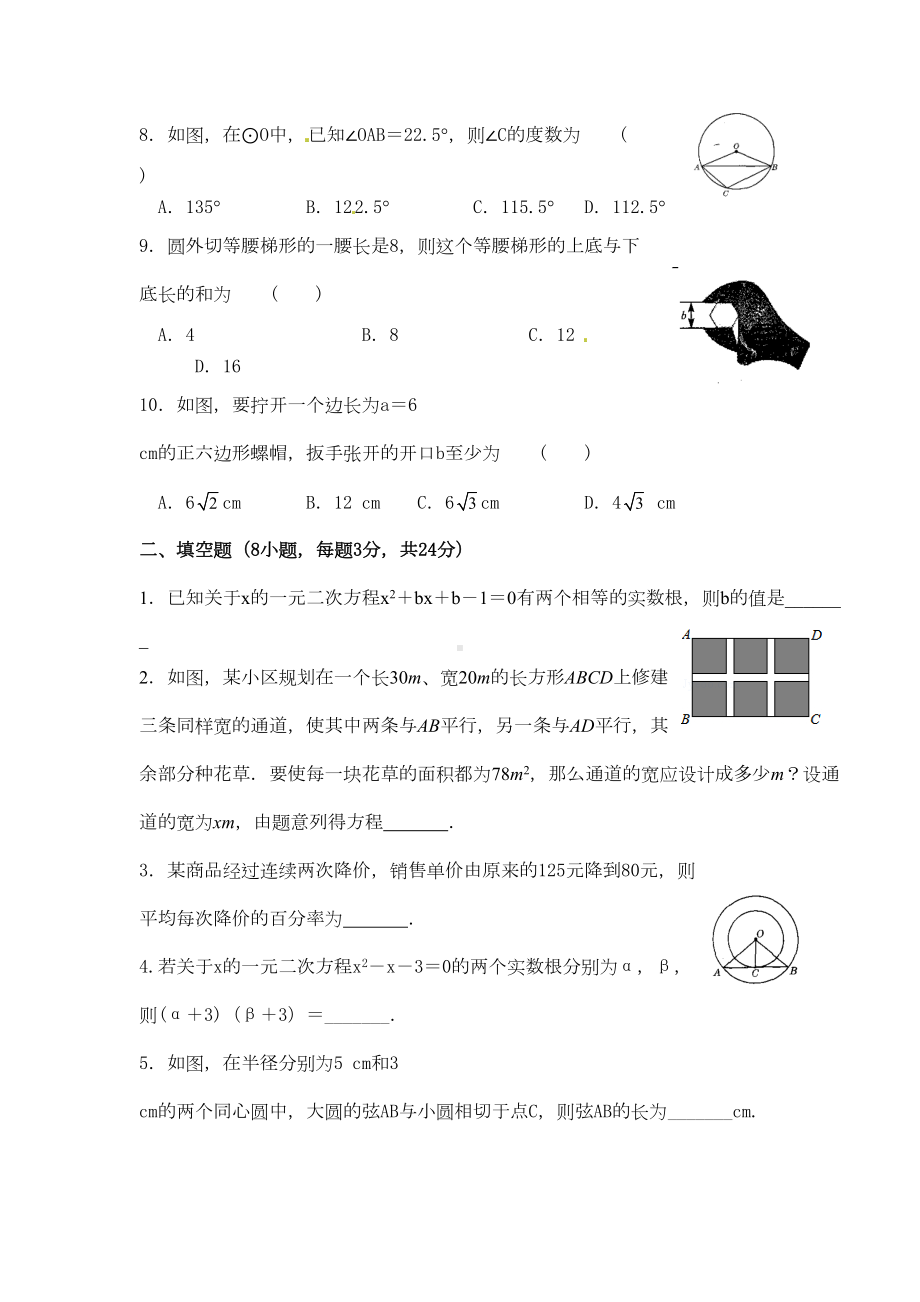 最新苏科版初三上期中数学试卷及答案(DOC 5页).doc_第2页