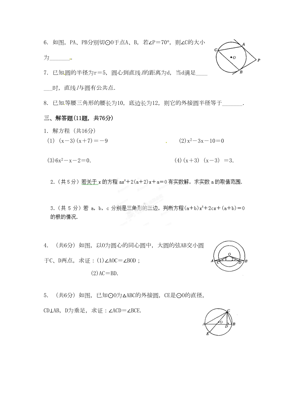 最新苏科版初三上期中数学试卷及答案(DOC 5页).doc_第3页