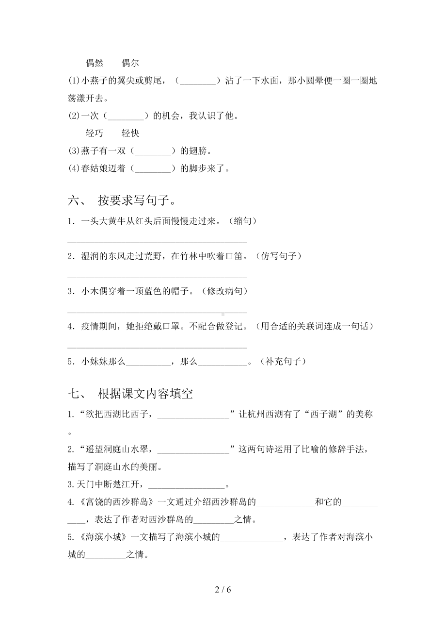 新部编版三年级语文上册期中测试卷（及答案）(DOC 6页).doc_第2页