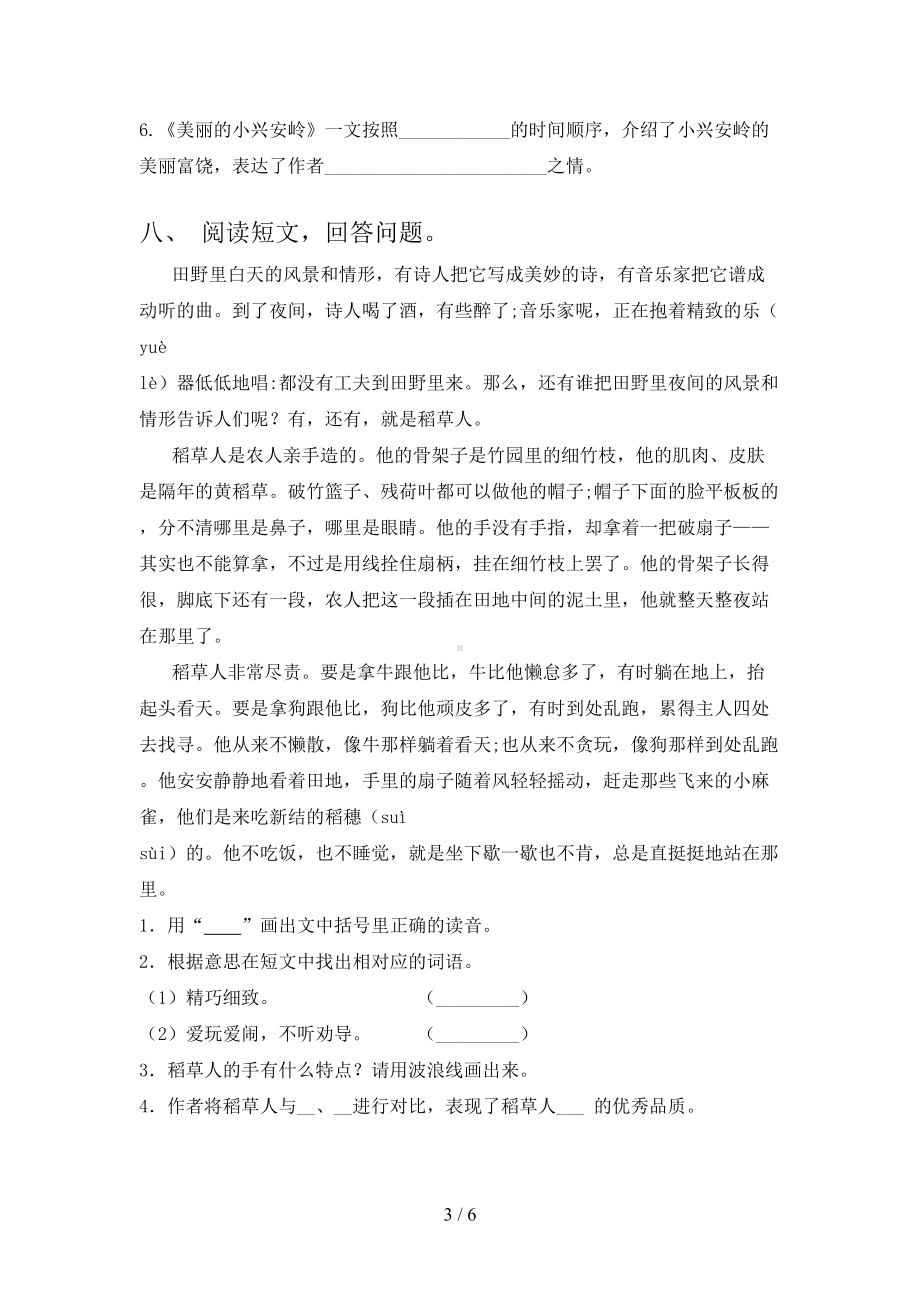 新部编版三年级语文上册期中测试卷（及答案）(DOC 6页).doc_第3页