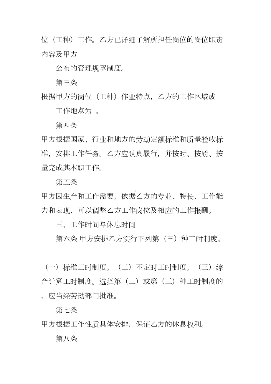 建筑工地劳务用工合同(DOC 12页).docx_第2页