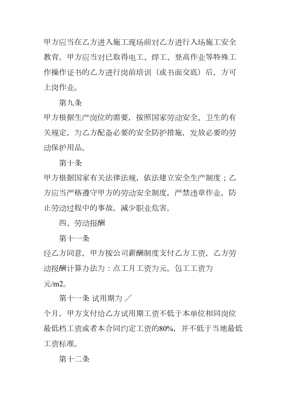 建筑工地劳务用工合同(DOC 12页).docx_第3页