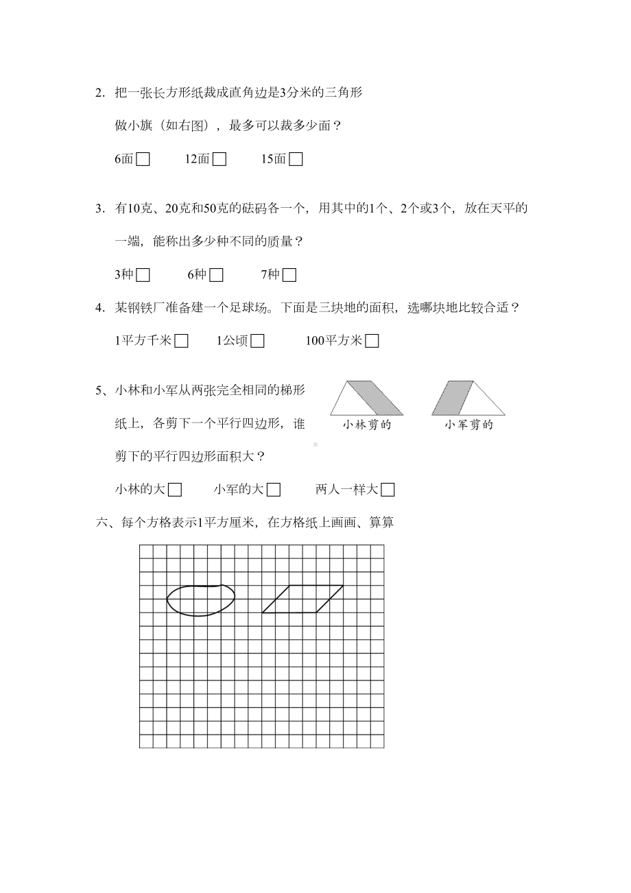 苏教版五年级上册数学期末试卷-(10)(DOC 5页).doc_第3页