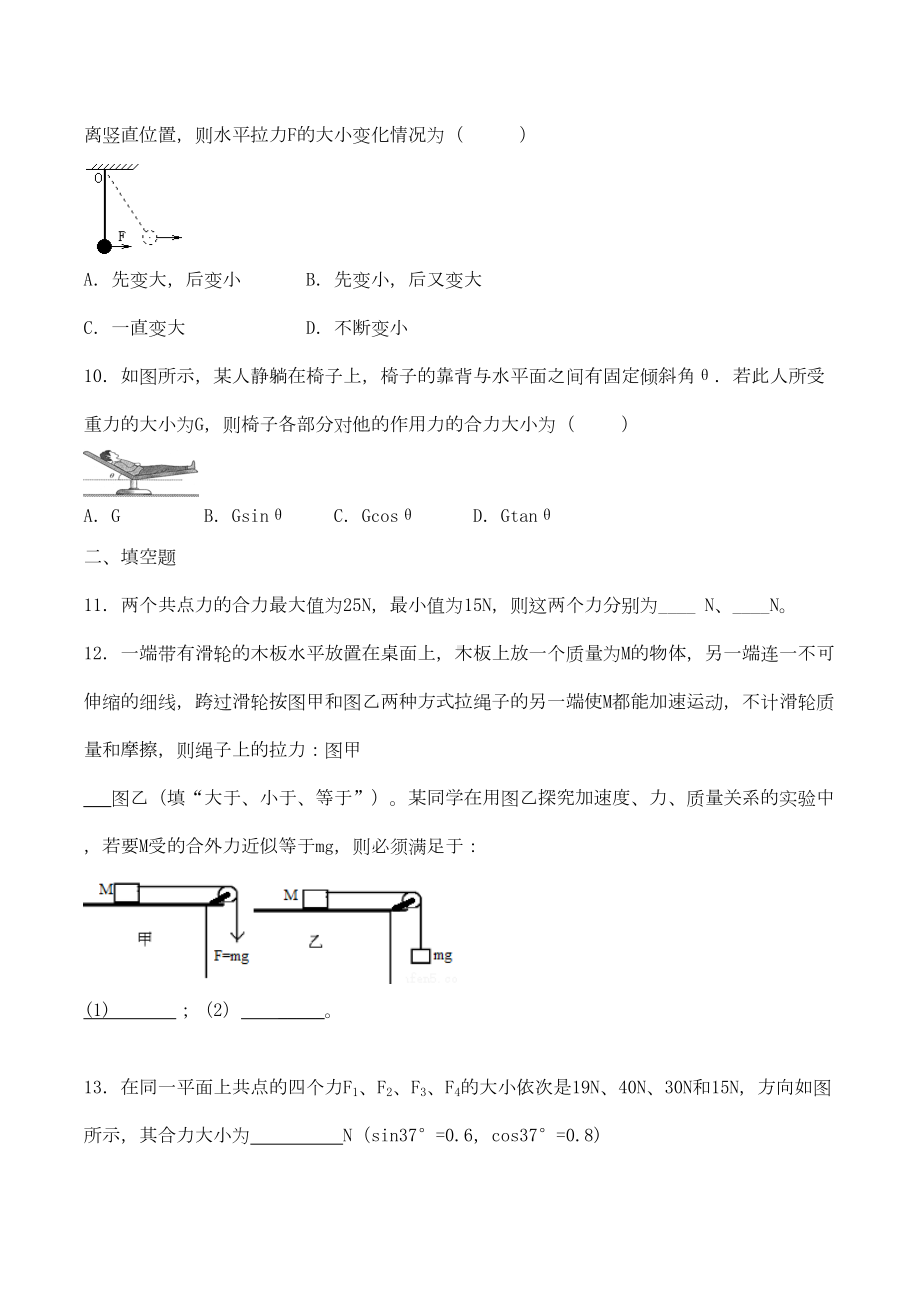 高中物理：相互作用-力的合成与分解专题训练试题(含答案)(DOC 12页).doc_第3页