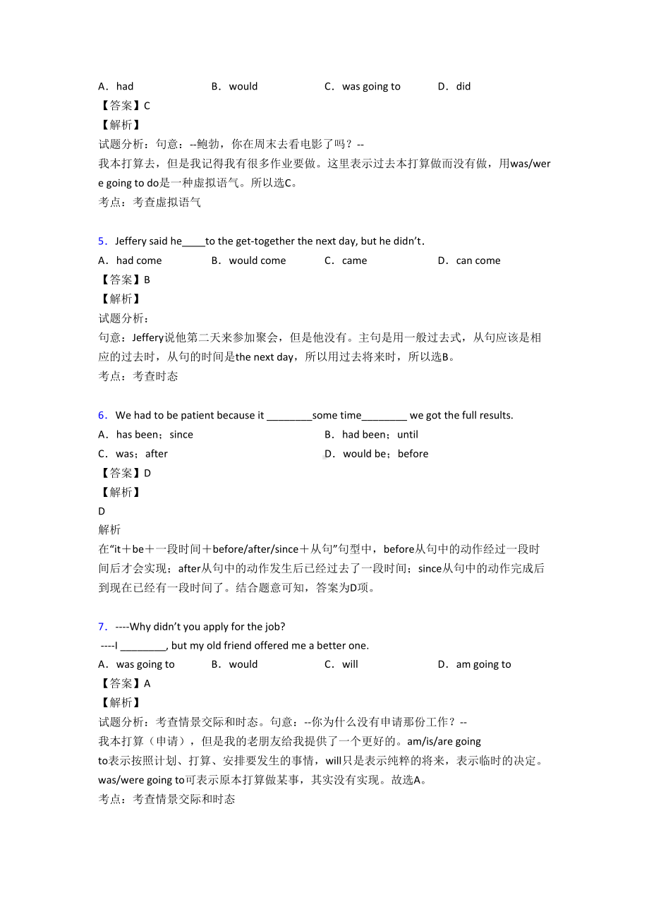 英语高中过去将来时练习题及解析(DOC 13页).doc_第2页