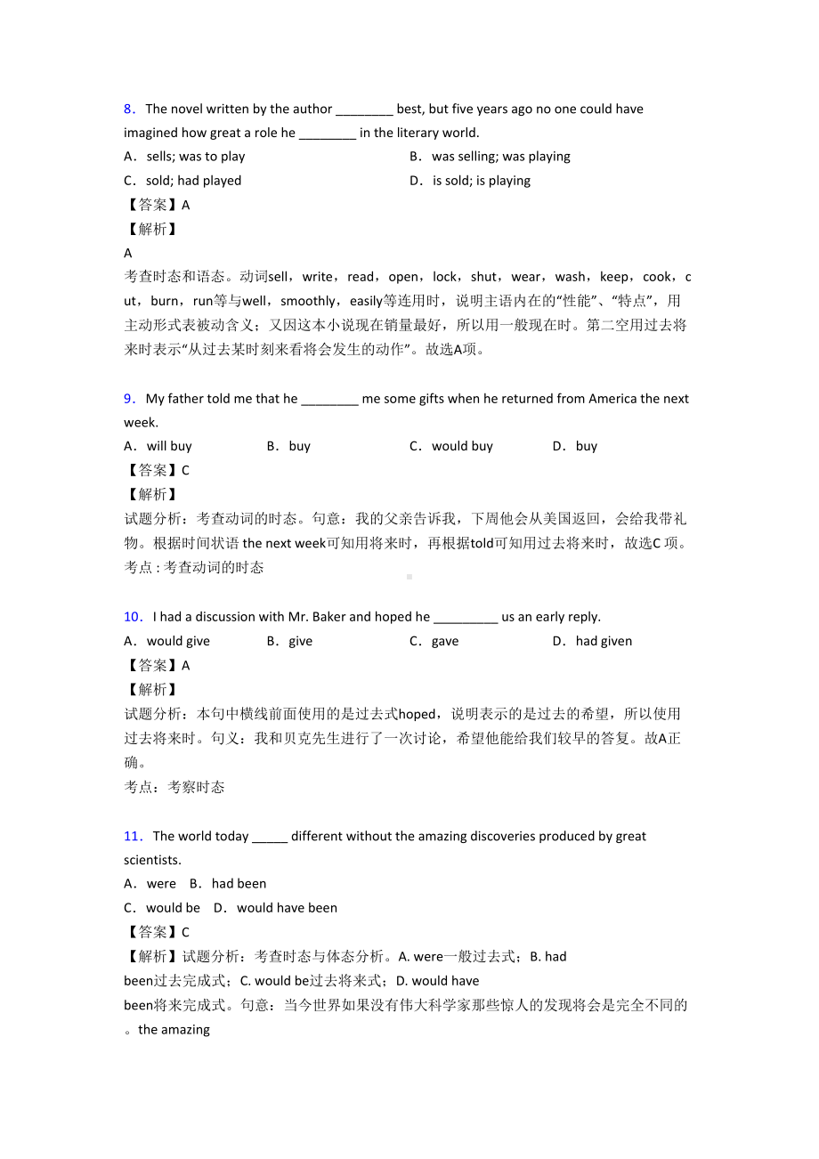 英语高中过去将来时练习题及解析(DOC 13页).doc_第3页