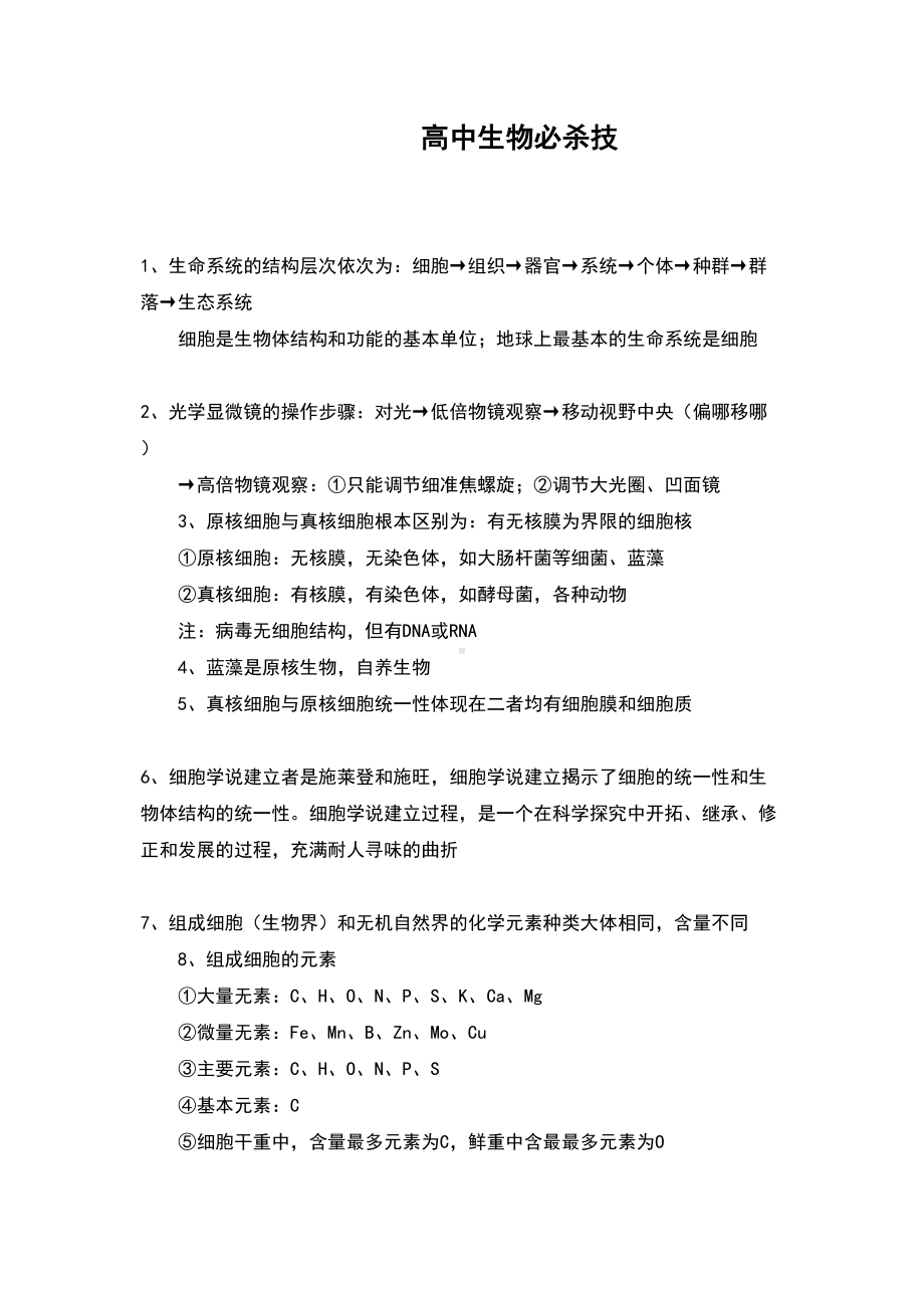 高中生物知识点总结大全(DOC 19页).doc_第1页