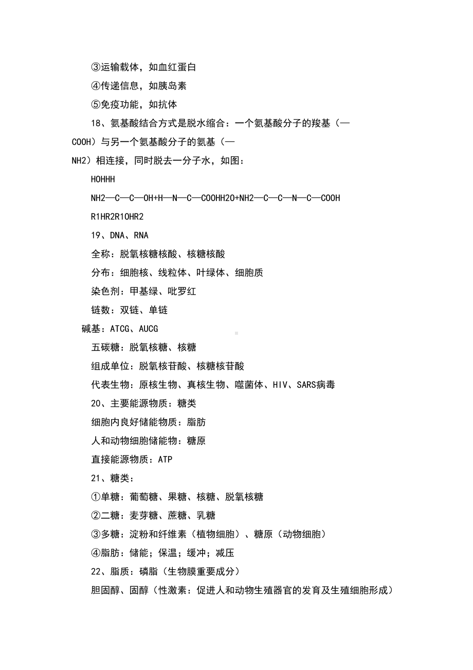 高中生物知识点总结大全(DOC 19页).doc_第3页