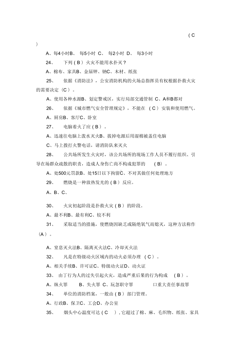 最新消防安全知识试题和答案(DOC 5页).docx_第3页