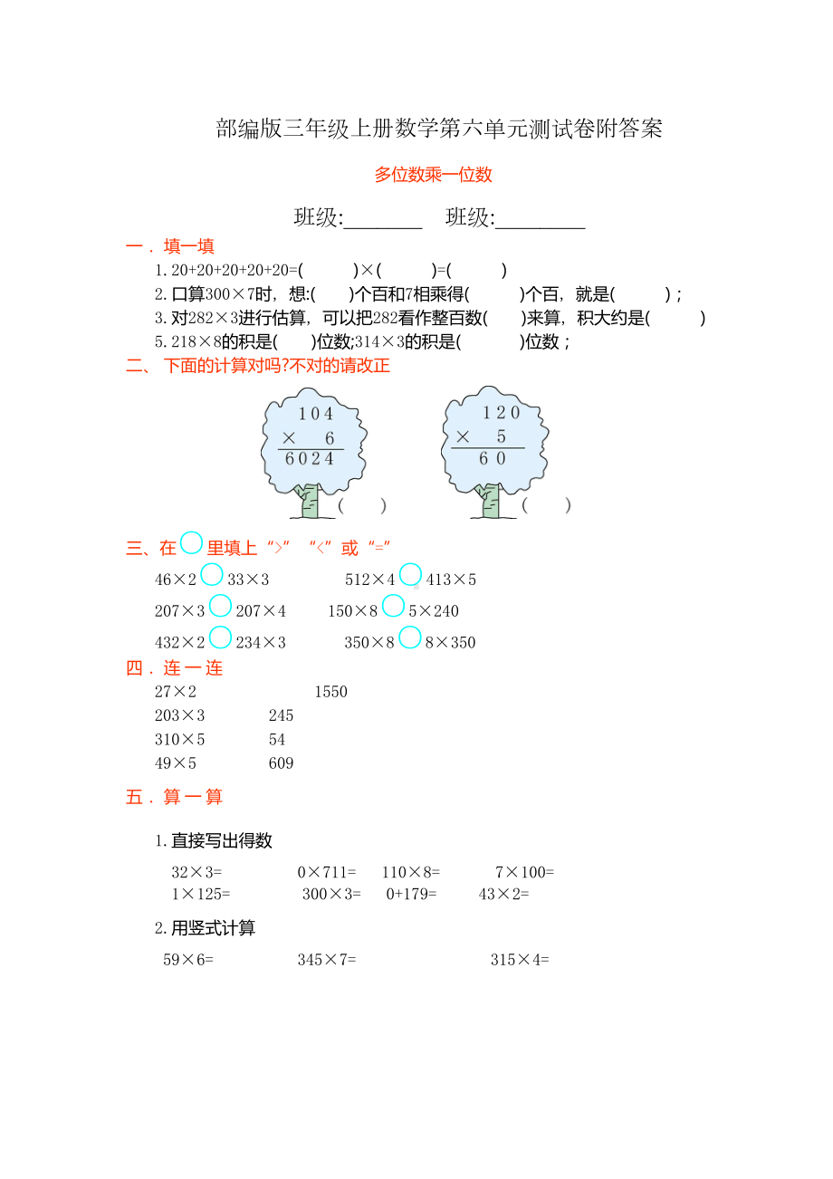 部编版三年级上册数学第六单元测试卷附答案(DOC 4页).docx_第1页