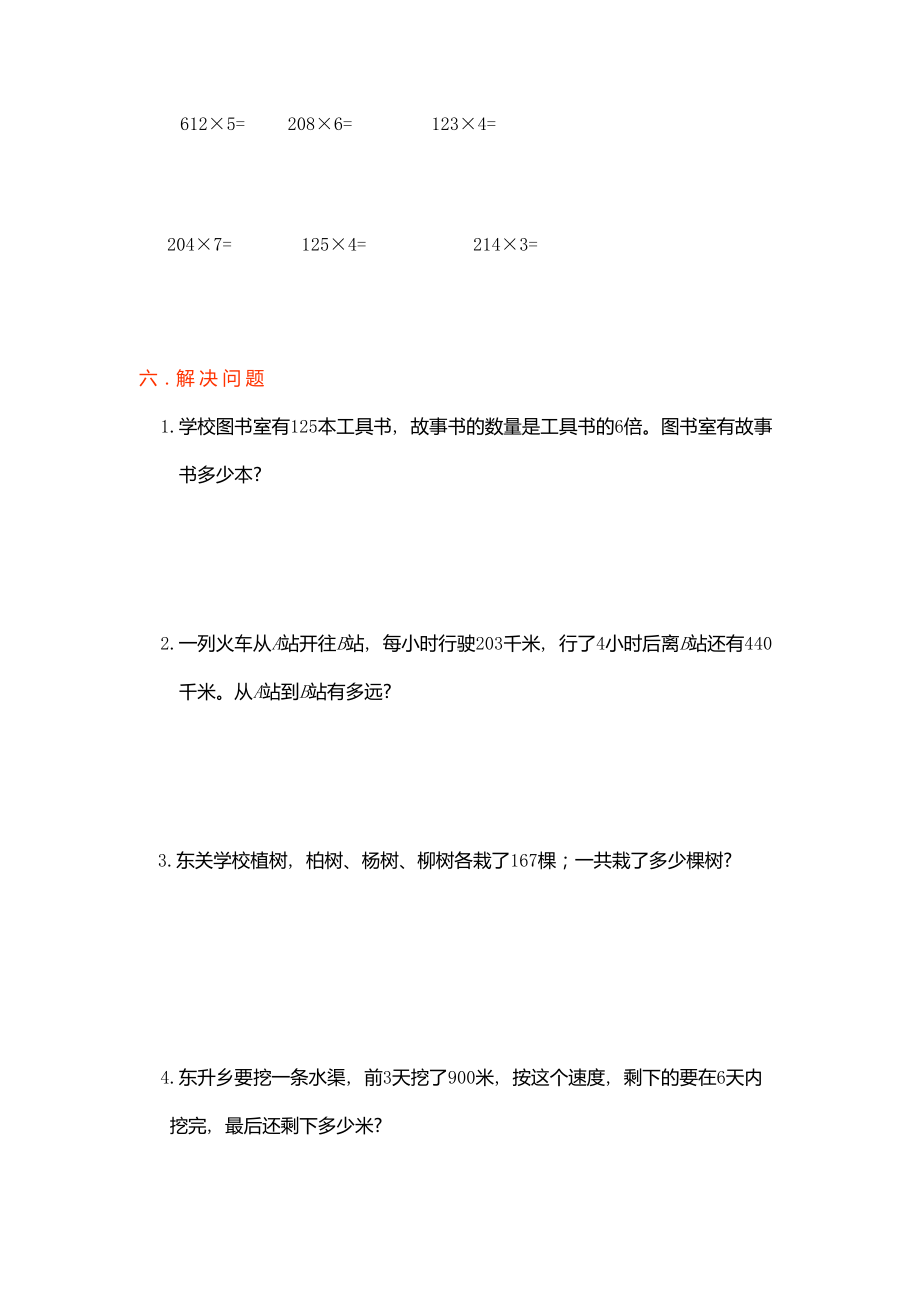 部编版三年级上册数学第六单元测试卷附答案(DOC 4页).docx_第2页