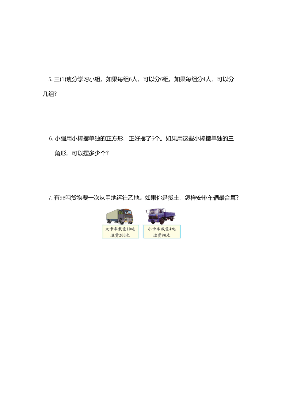 部编版三年级上册数学第六单元测试卷附答案(DOC 4页).docx_第3页