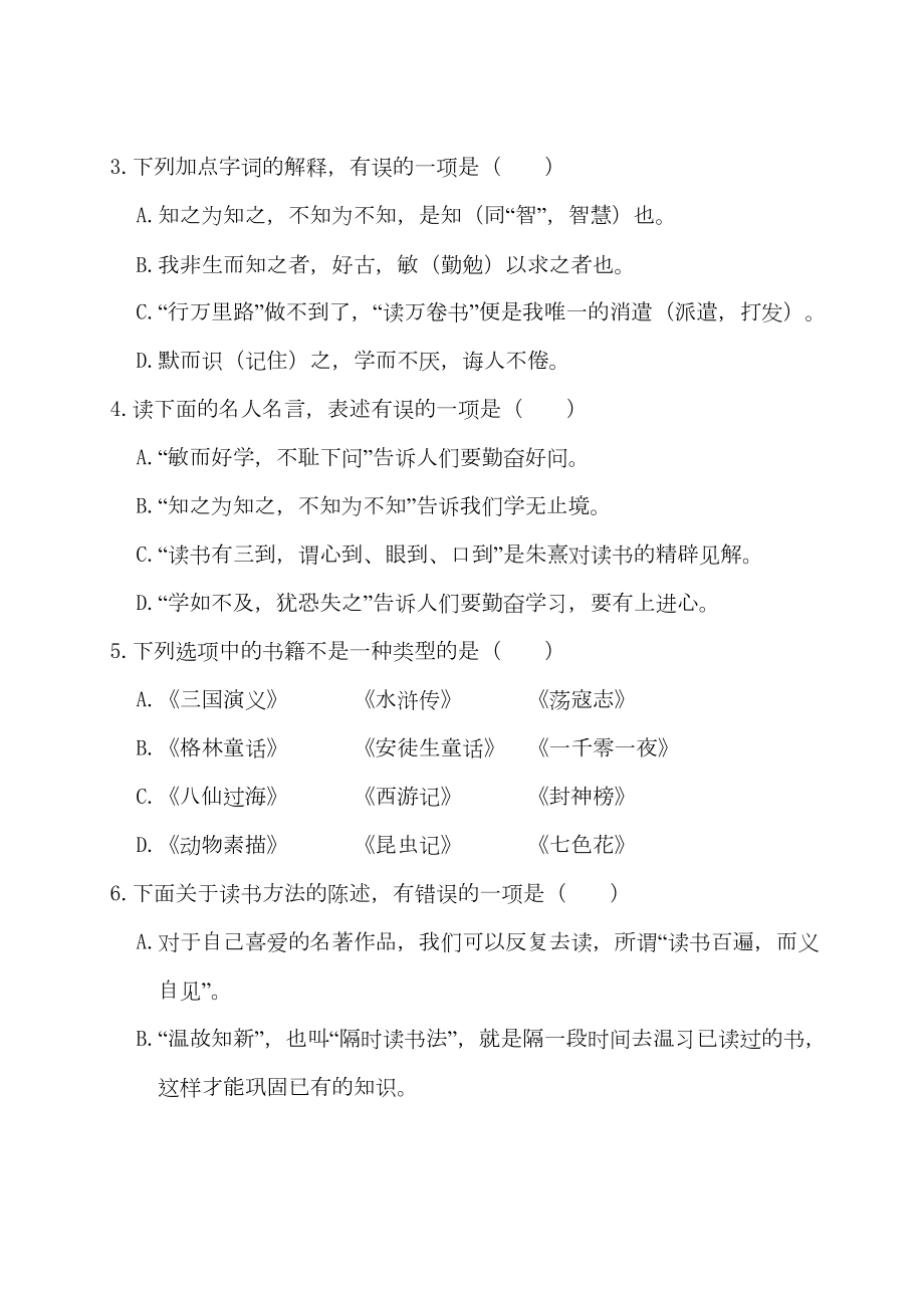 部编人教版五年级语文上册第八单元测试题(含答案)(DOC 11页).doc_第2页