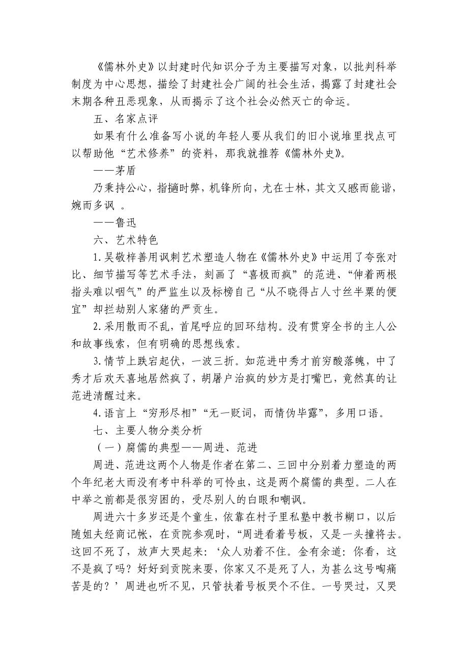 部编版语文九年级下册第三单元名著导读《儒林外史》自助早读 （一等奖创新教案）.docx_第3页