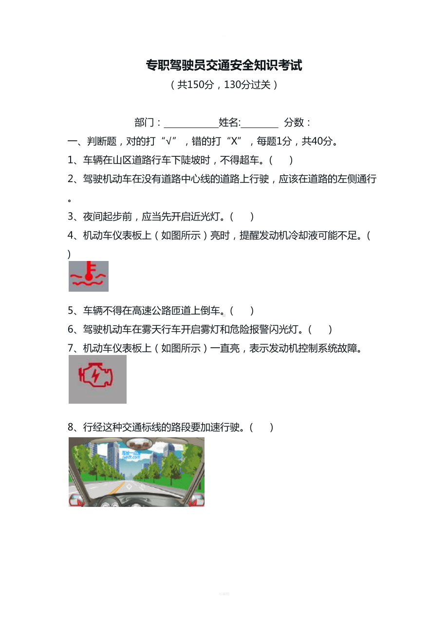 驾驶员安全考试试题和答案(DOC 23页).docx_第1页