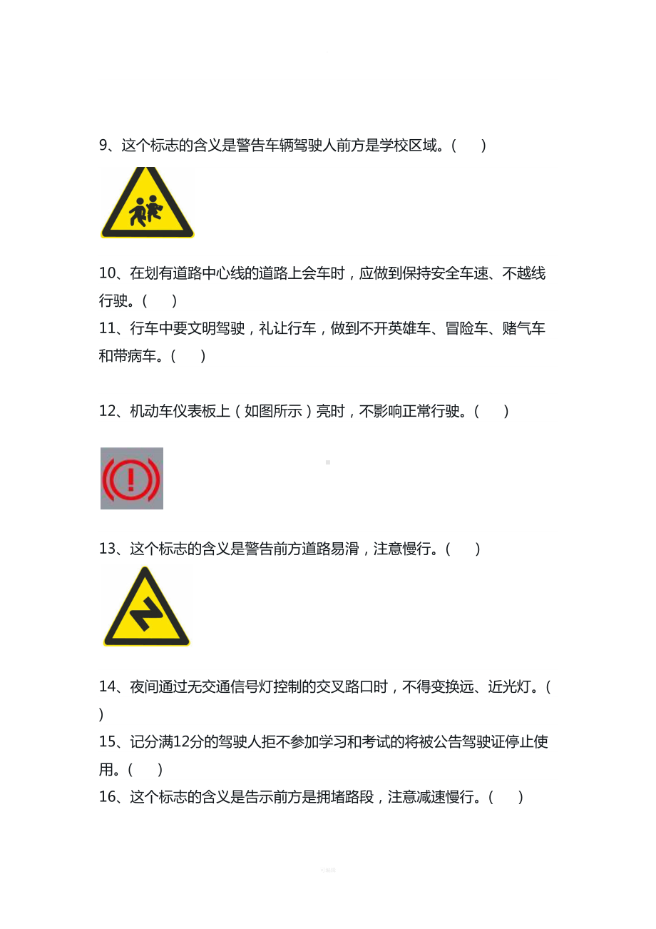 驾驶员安全考试试题和答案(DOC 23页).docx_第2页