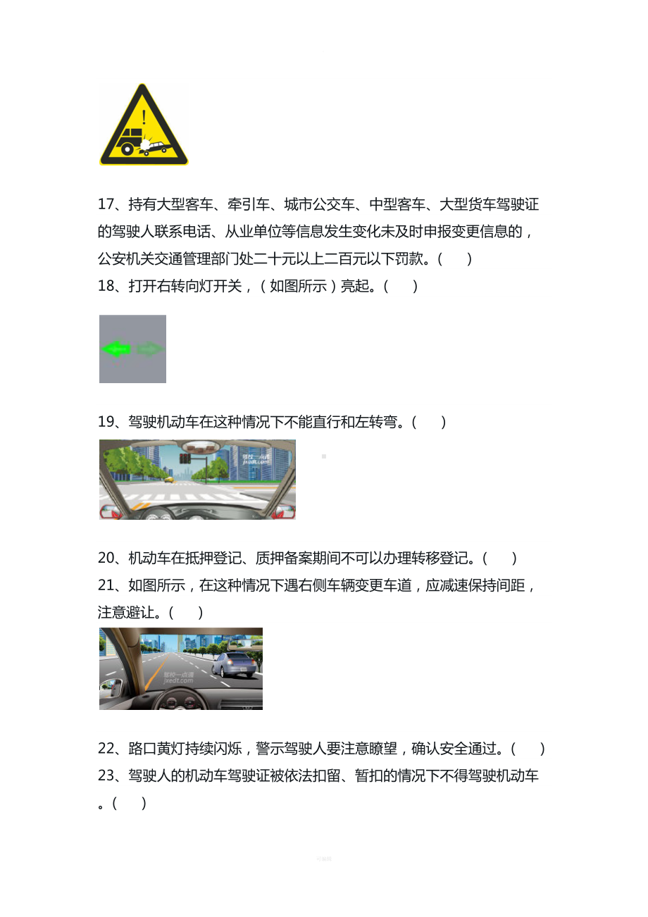 驾驶员安全考试试题和答案(DOC 23页).docx_第3页