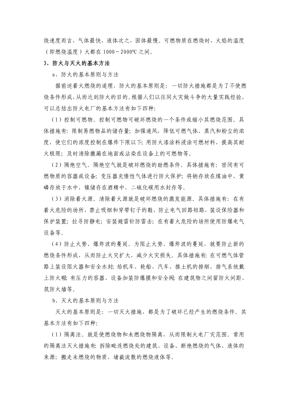 扑救电气火灾的常识.doc_第2页