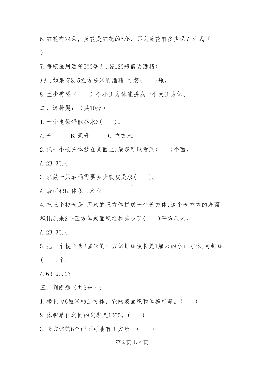 苏教版小学六年级数学上册第一单元测试题(DOC 4页).doc_第2页