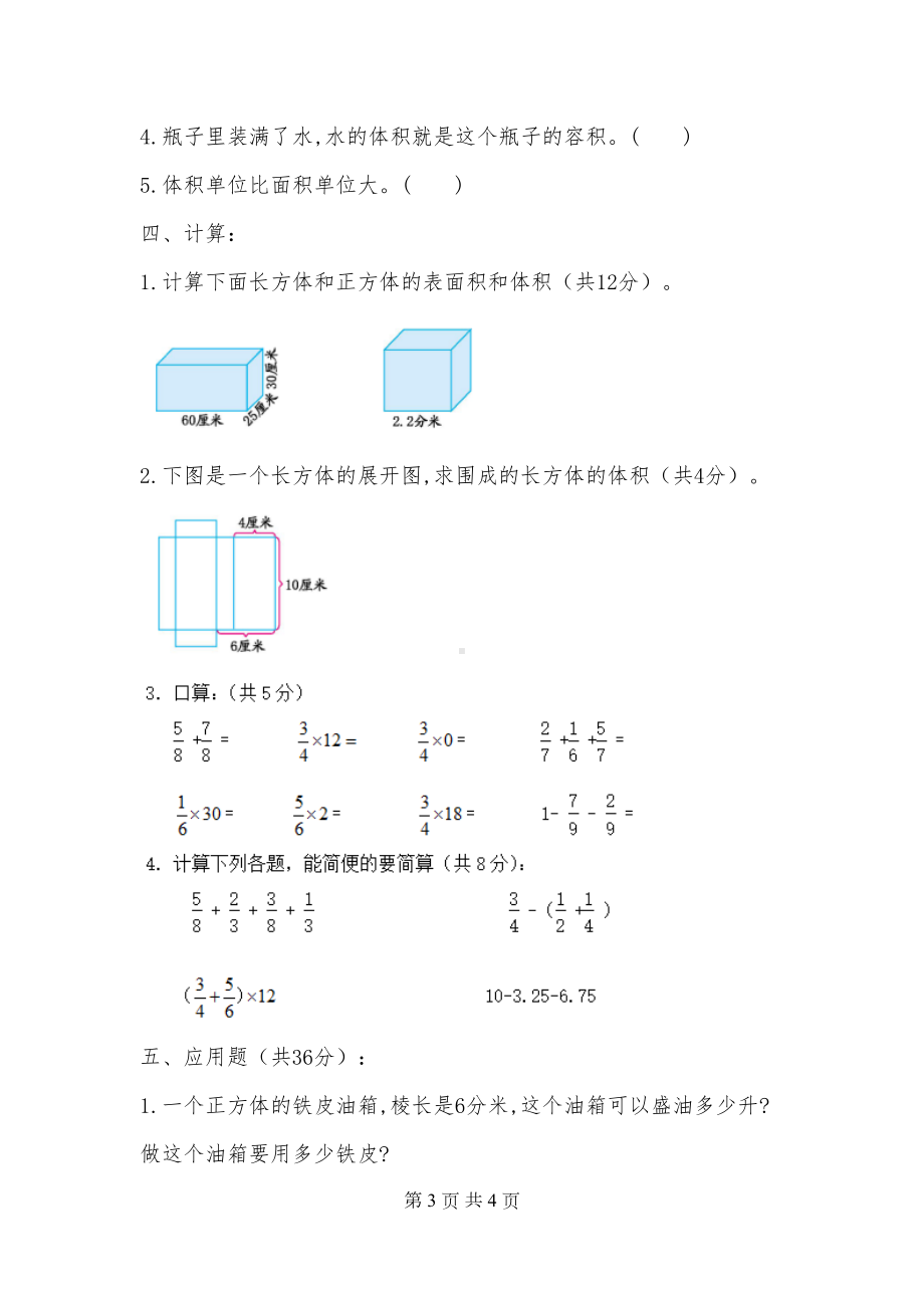 苏教版小学六年级数学上册第一单元测试题(DOC 4页).doc_第3页