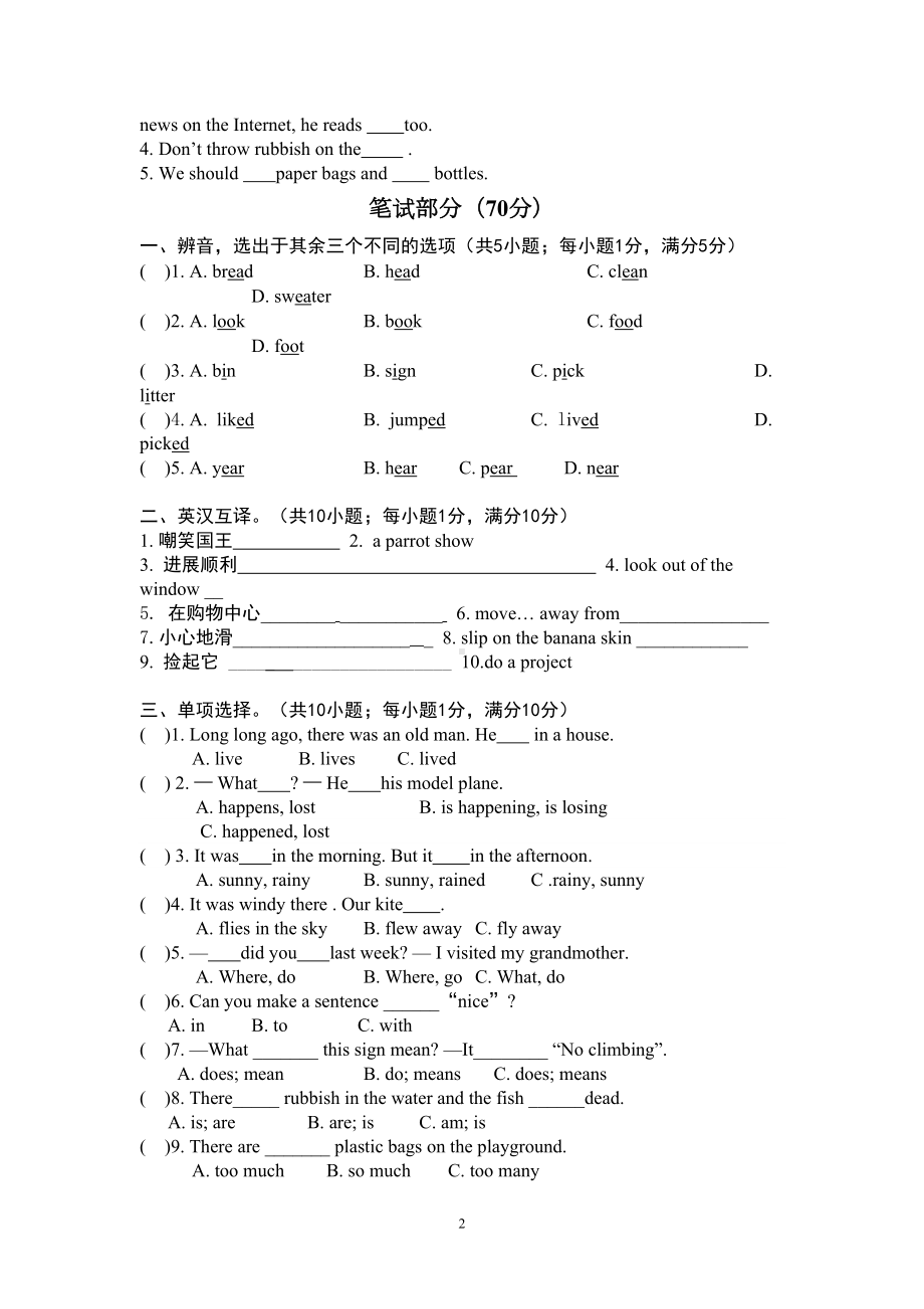 译林版六年级英语上册期末测试题(含听力材料)(DOC 5页).doc_第2页