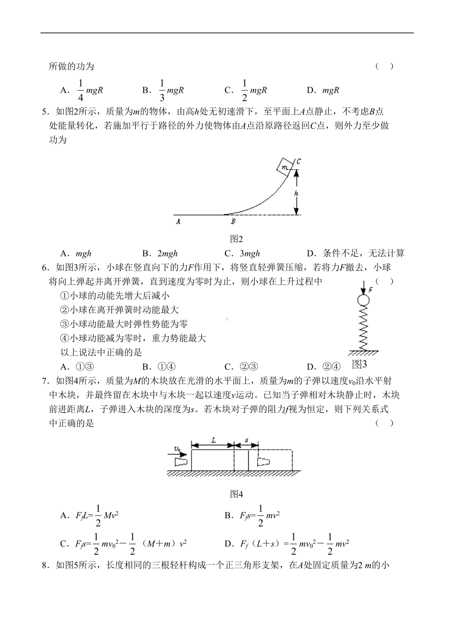 高一物理-第五章-机械能单元测试题(DOC 7页).doc_第2页