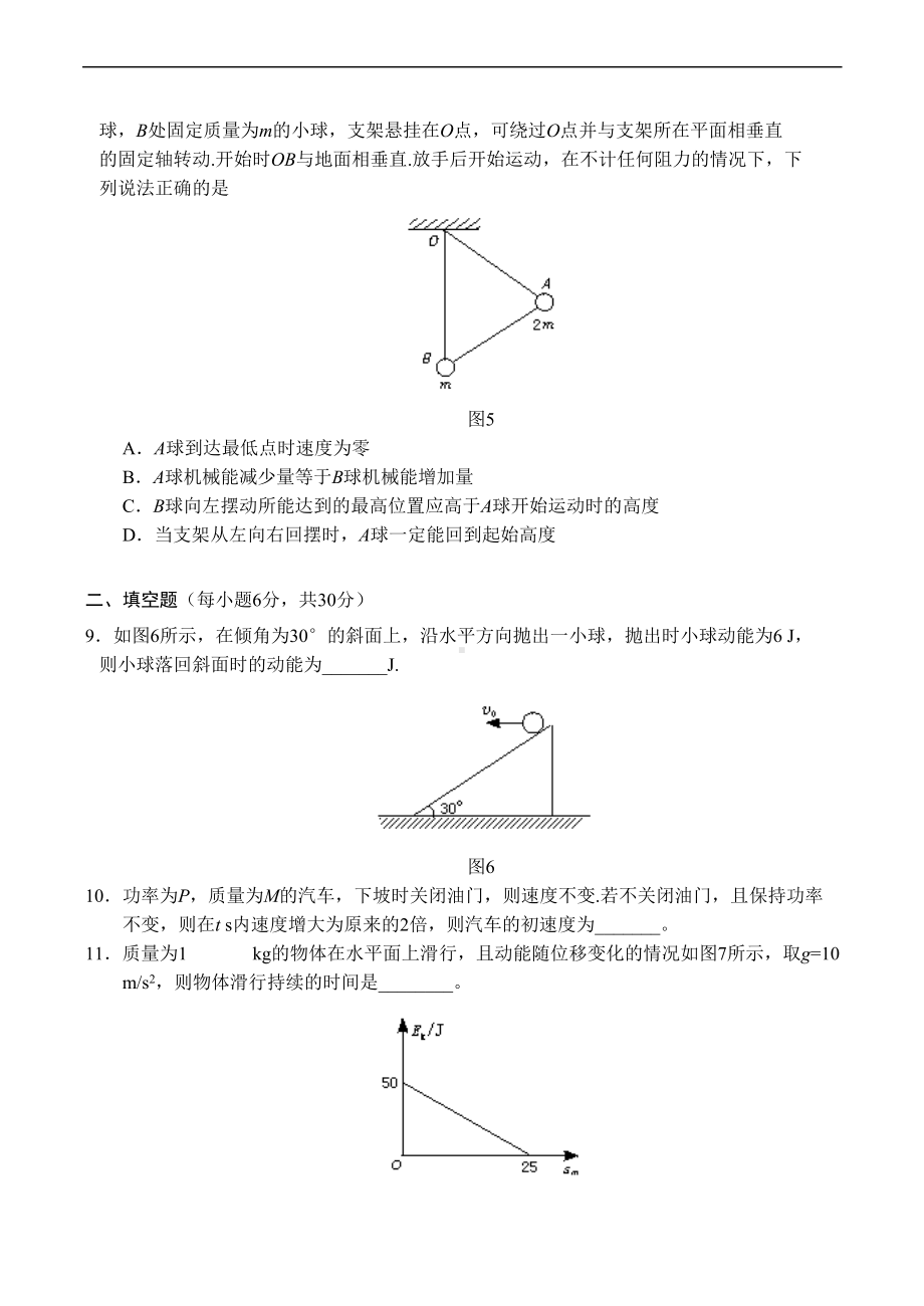 高一物理-第五章-机械能单元测试题(DOC 7页).doc_第3页