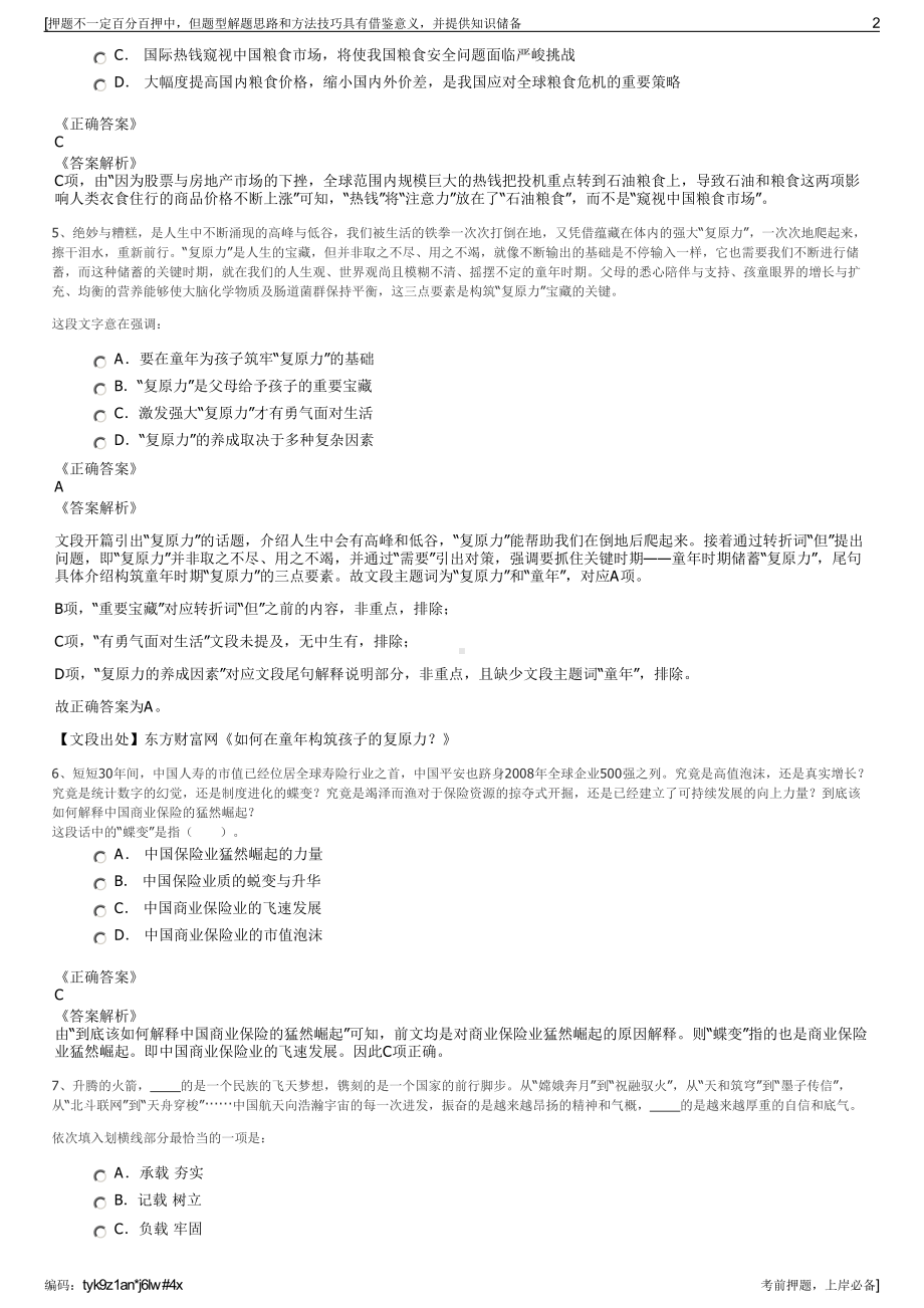 2023年江苏省常州热电有限公司招聘笔试冲刺题（带答案解析）.pdf_第2页