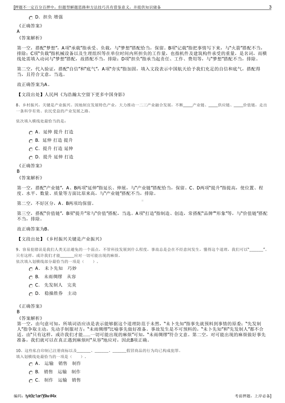 2023年江苏省常州热电有限公司招聘笔试冲刺题（带答案解析）.pdf_第3页