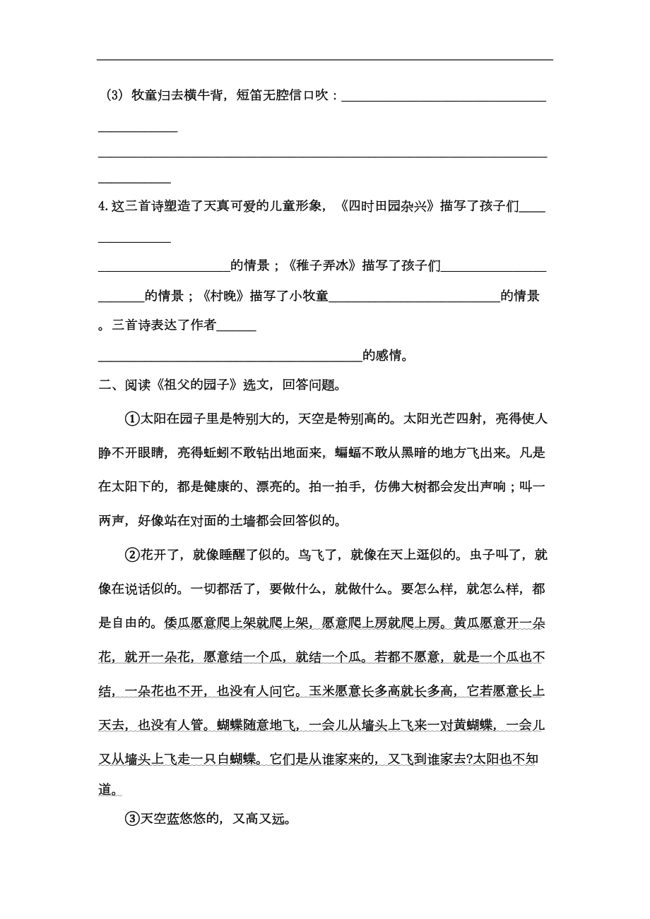 部编人教版五年级下册语文课内阅读专项复习资料(含答案)(DOC 17页).docx_第2页