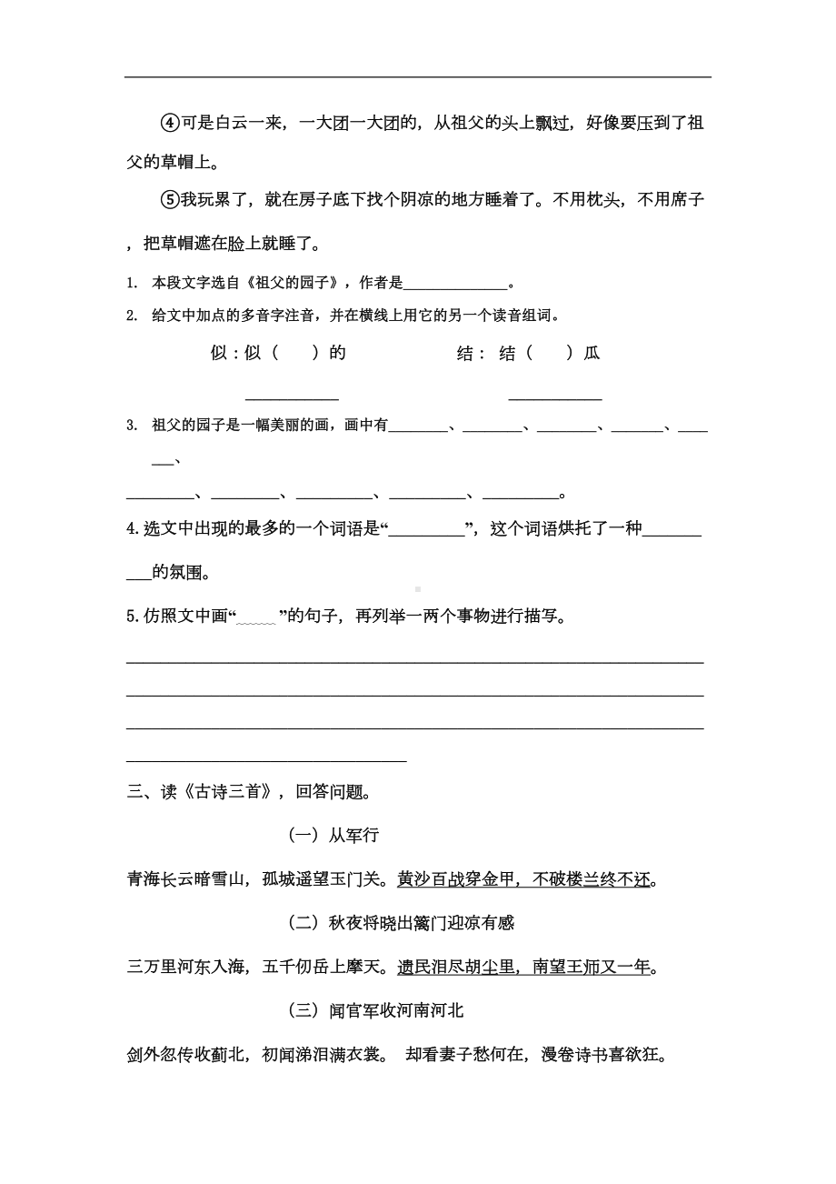 部编人教版五年级下册语文课内阅读专项复习资料(含答案)(DOC 17页).docx_第3页