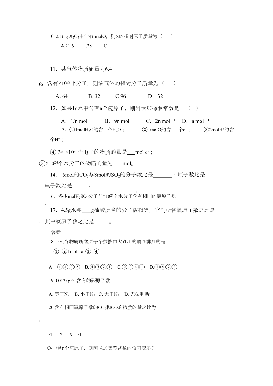 高一化学：物质的量练习题及答案(DOC 9页).doc_第2页