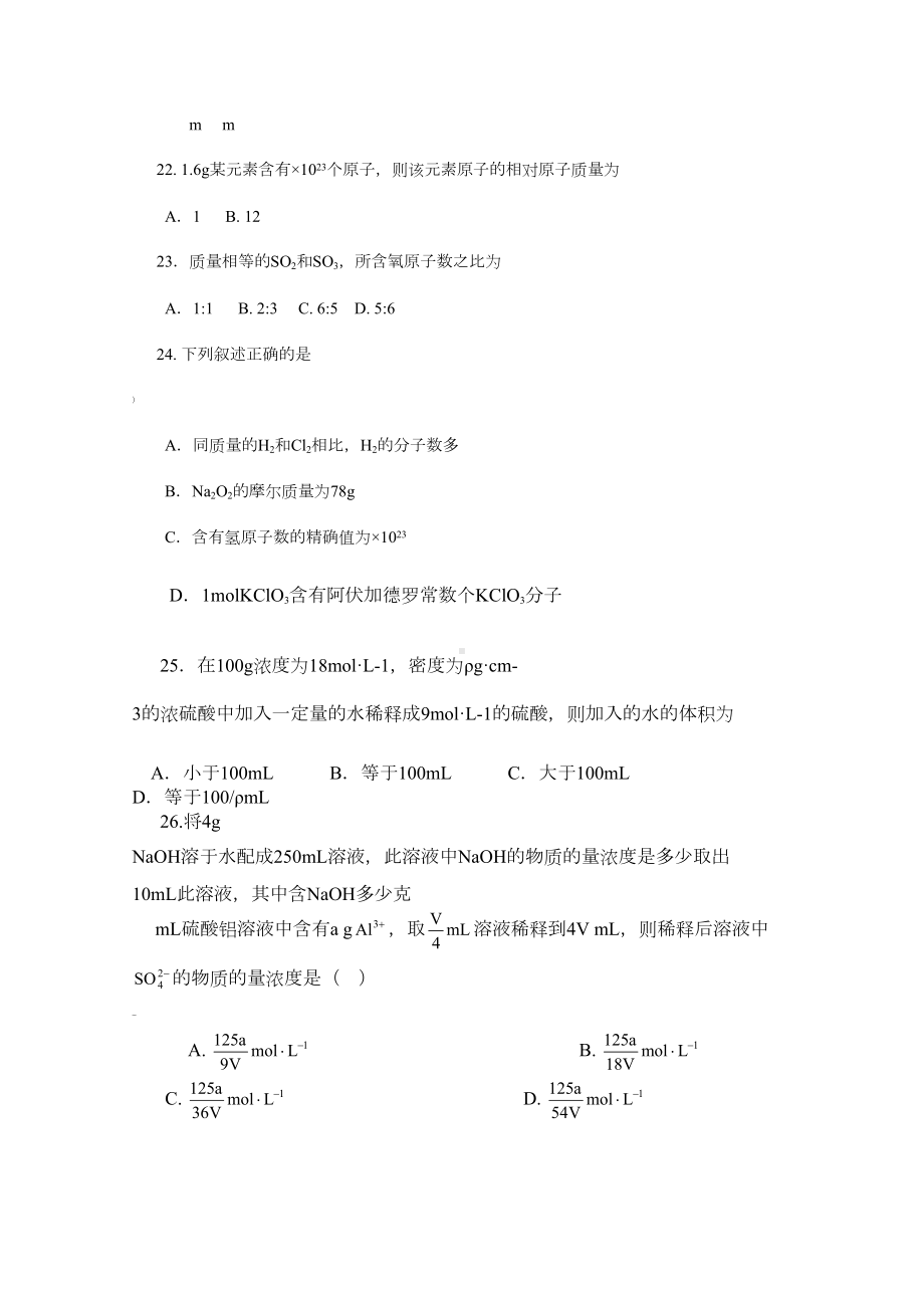 高一化学：物质的量练习题及答案(DOC 9页).doc_第3页