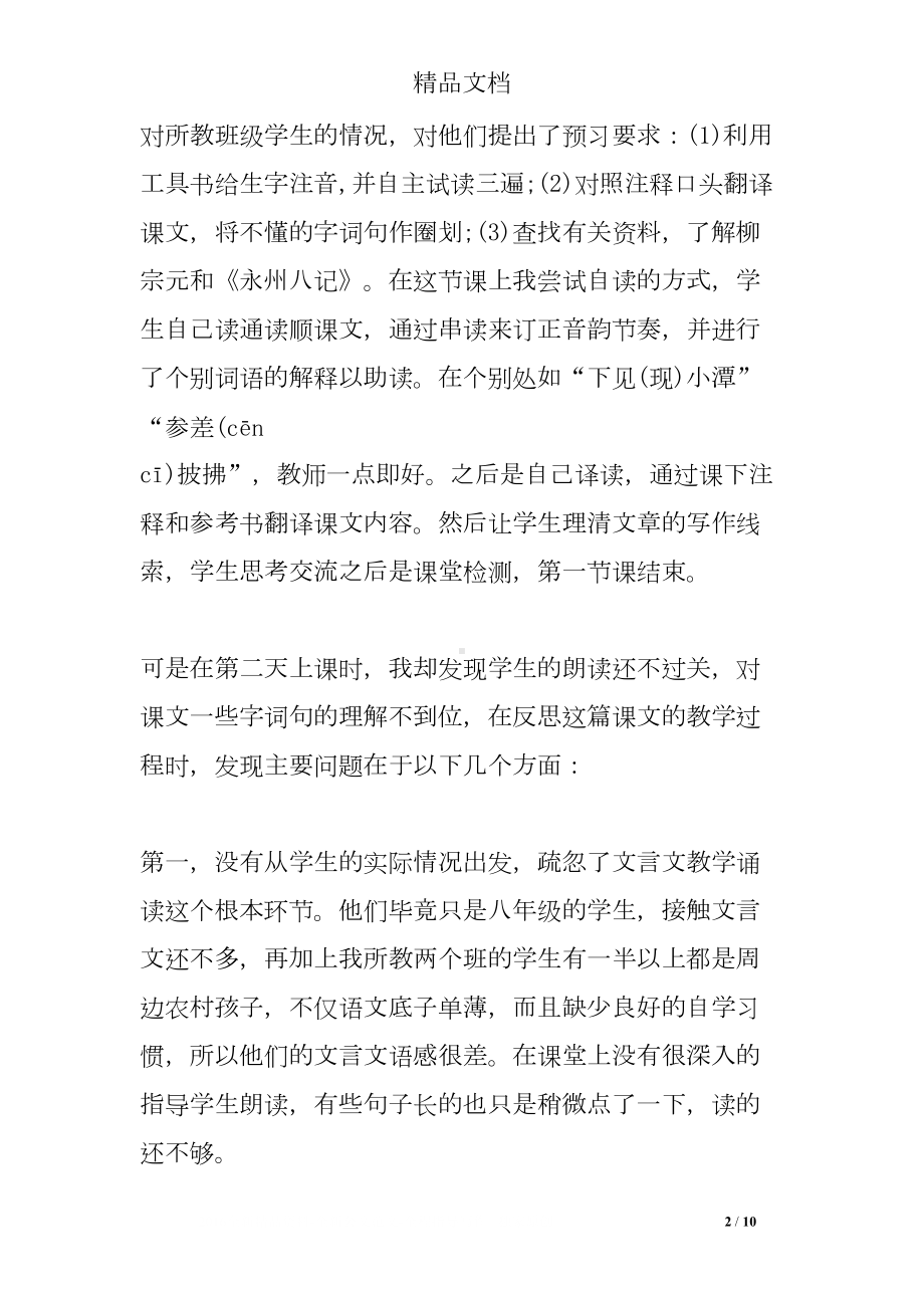 小石潭记教学反思-小石潭记课后反思(DOC 10页).doc_第2页