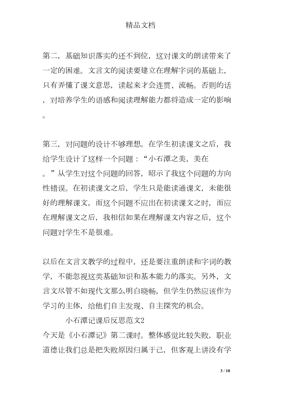 小石潭记教学反思-小石潭记课后反思(DOC 10页).doc_第3页