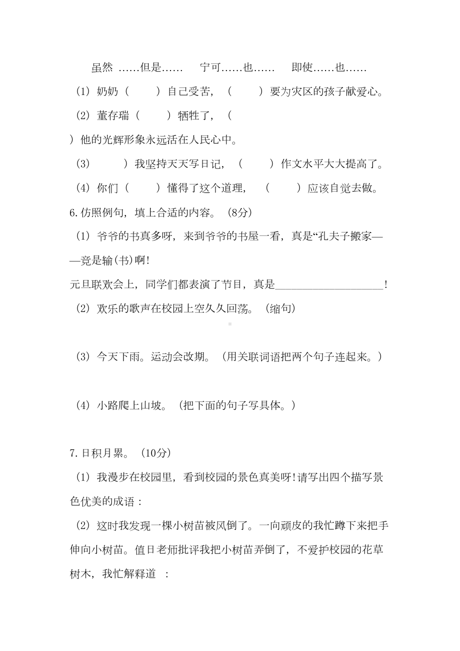 部编版小升初语文测试题(含答案解析)(DOC 7页).docx_第2页