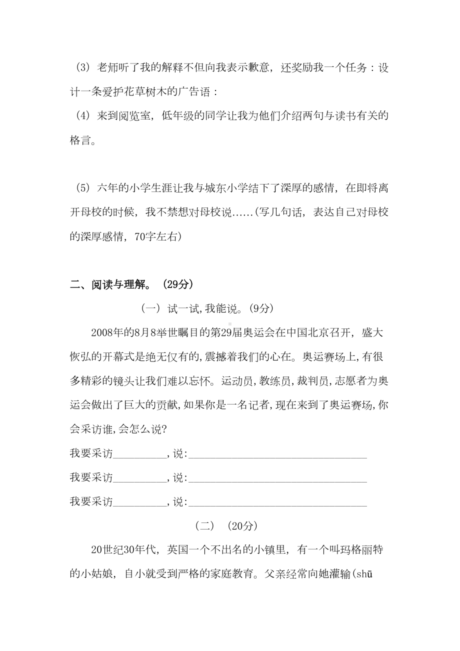 部编版小升初语文测试题(含答案解析)(DOC 7页).docx_第3页