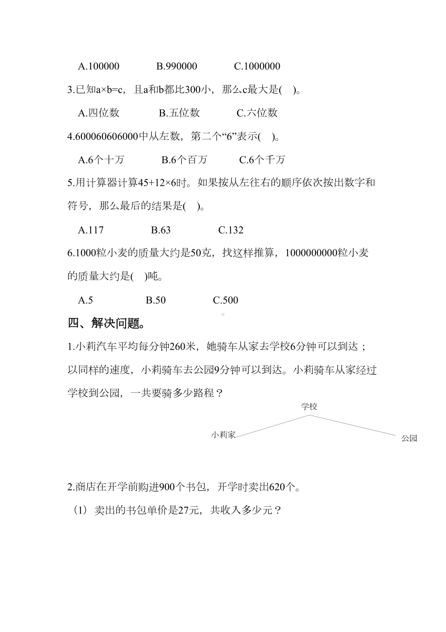 苏教版四年级下册数学《期中考试试卷》含答案(DOC 6页).doc_第3页