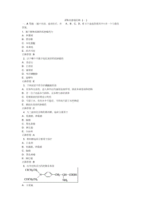 抗肿瘤药物一医学的必看试题带详细解析答案(DOC 14页).doc