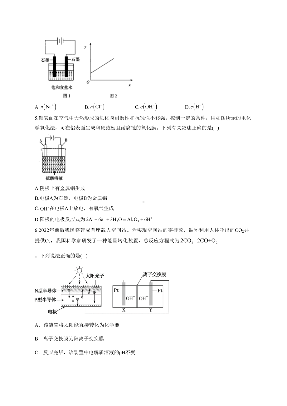 高中化学电解池知识点练习题(附答案)(DOC 11页).docx_第2页