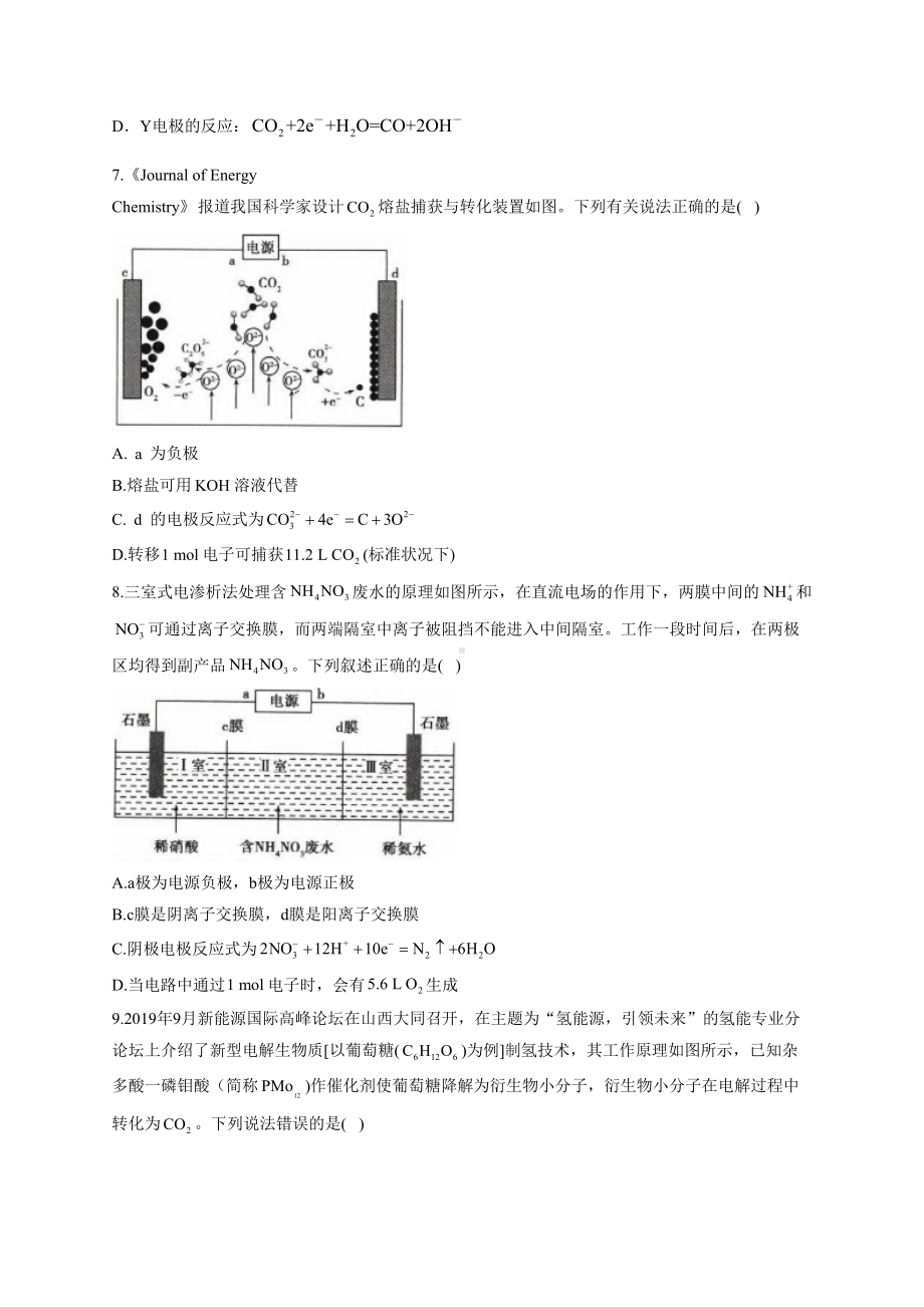 高中化学电解池知识点练习题(附答案)(DOC 11页).docx_第3页