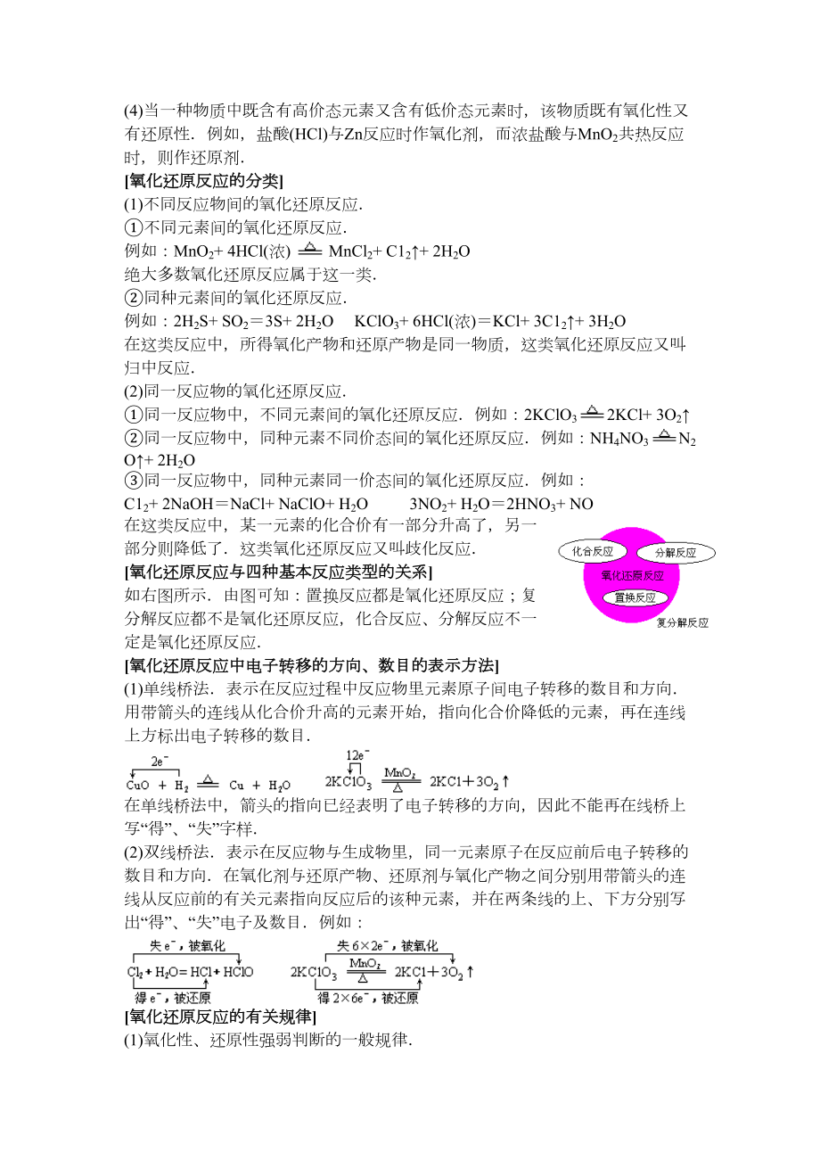 高中化学知识点规律大全(共18个知识点)(DOC 104页).docx_第2页