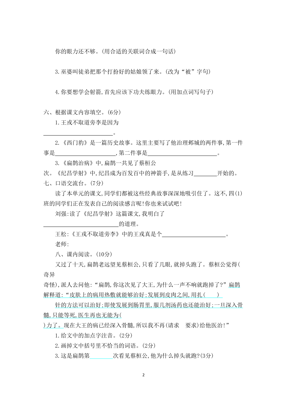 部编四年级上册语文第八单元测试卷(附答案)(DOC 4页).docx_第2页