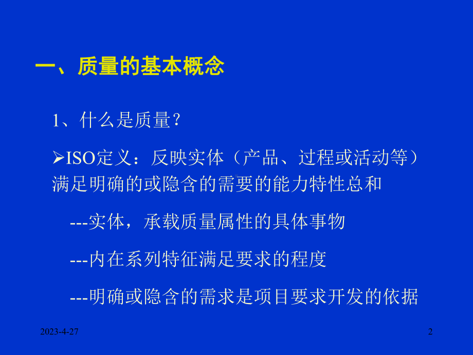 05项目质量管理.ppt_第2页