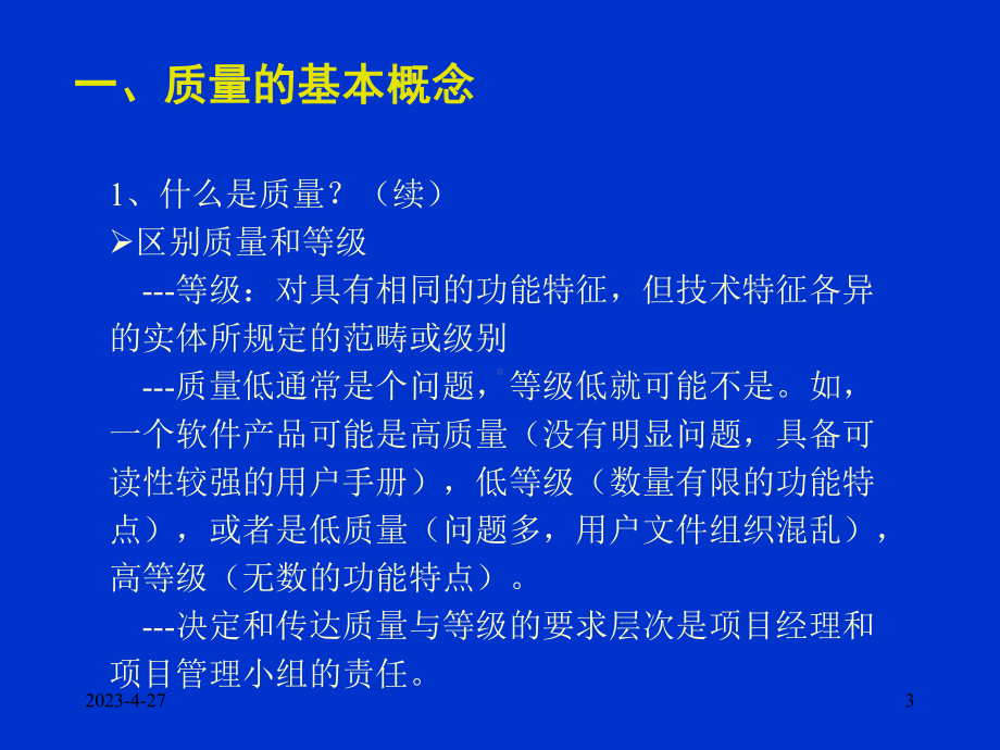 05项目质量管理.ppt_第3页