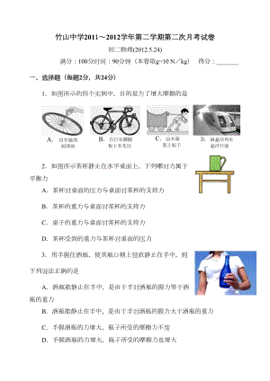 苏科版物理八年级下册第二次月考试卷(DOC 9页).docx